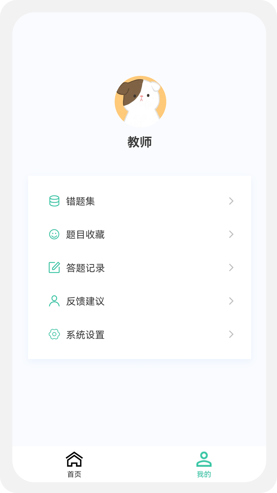 教师资格新题库v1.1.0截图2