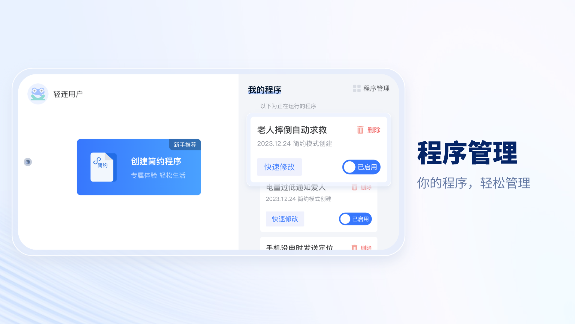 轻连v1.0.5截图1