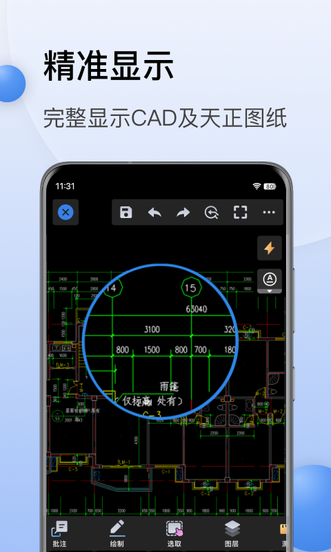 CAD迷你看图v8.5.0截图4
