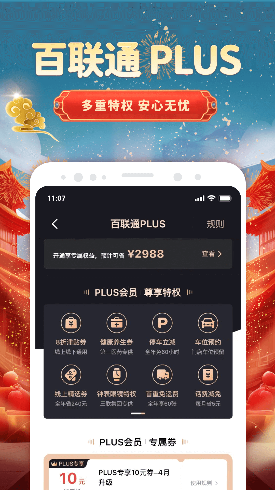 i百联v8.15.0截图1