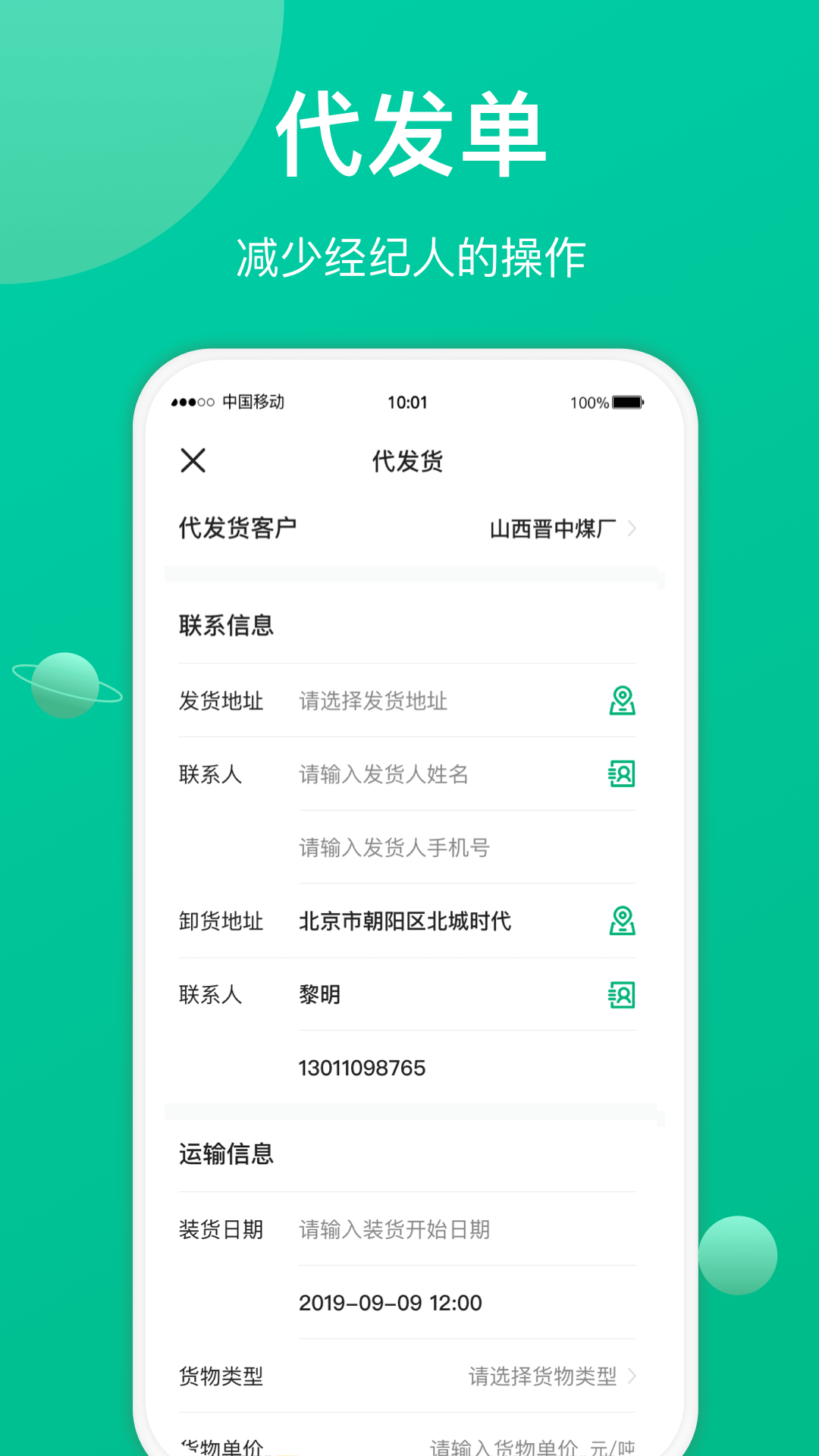 成丰货运经纪人端v2.2.2截图1