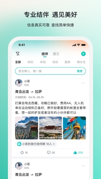 若途旅行截圖