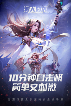 狼人對決截圖