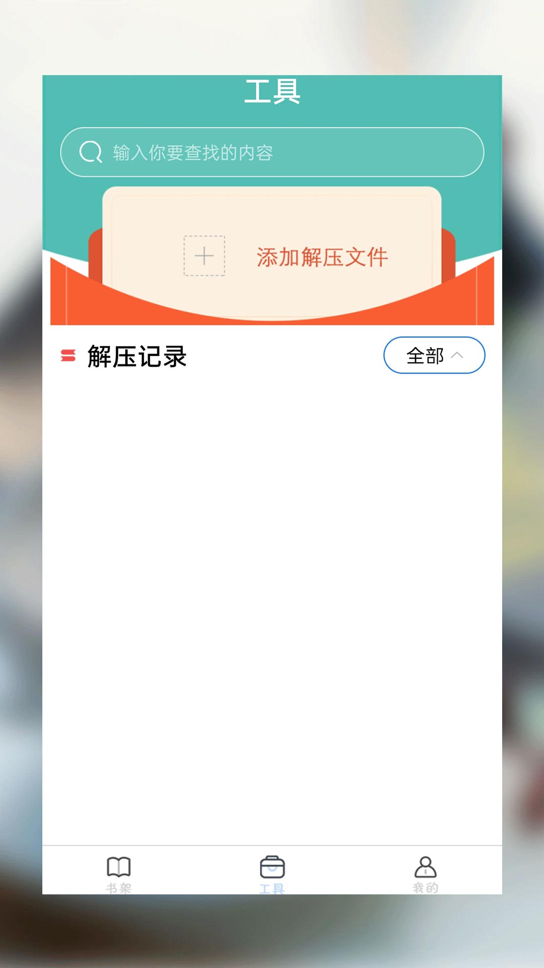 海棠小说v1.0.9截图2