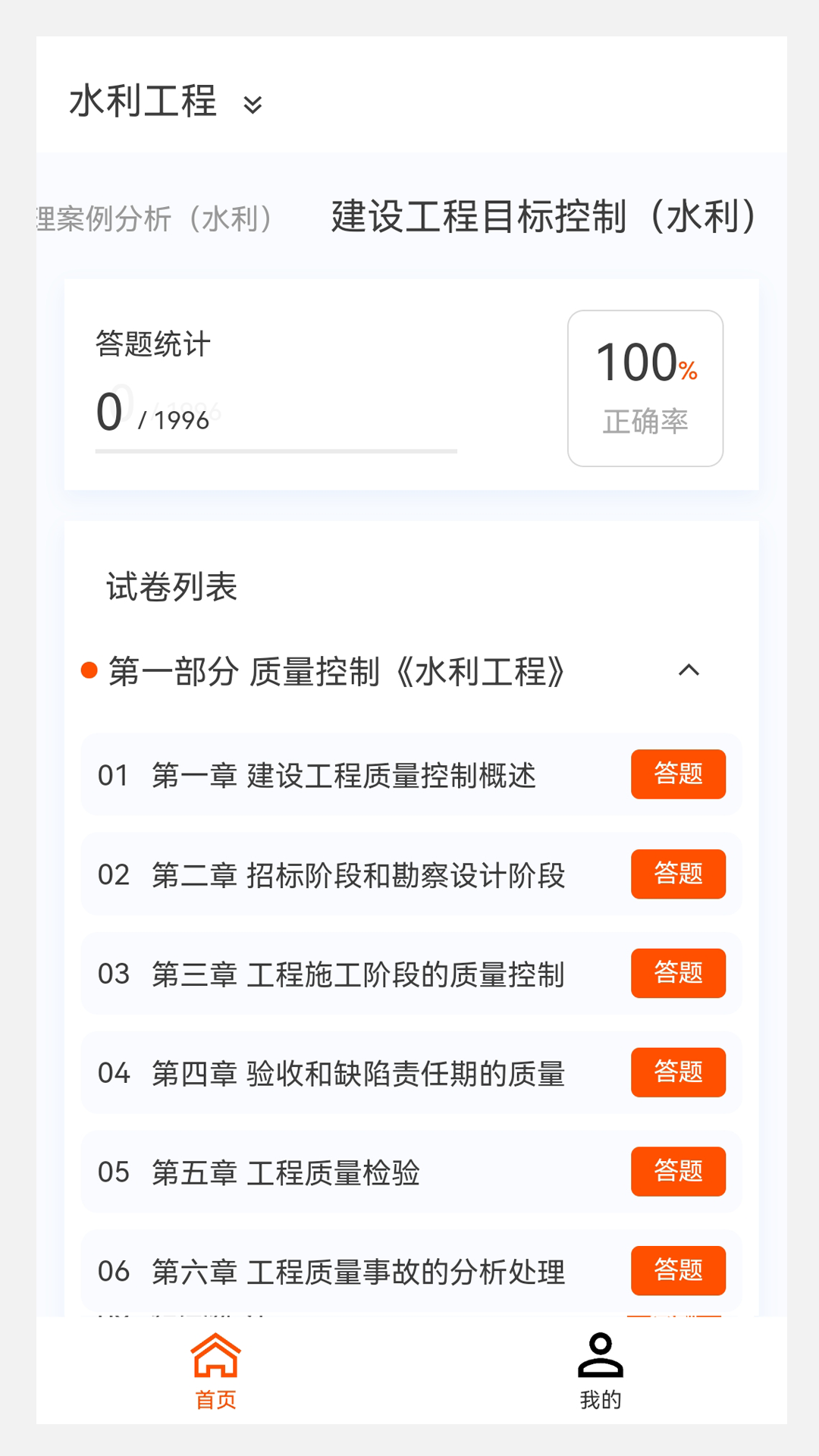 监理工程师新题库v1.1.0截图2