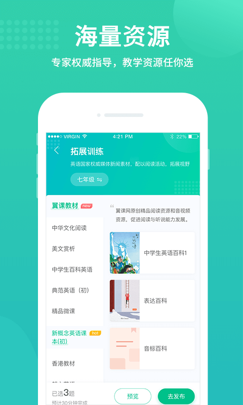 翼课教师截图2