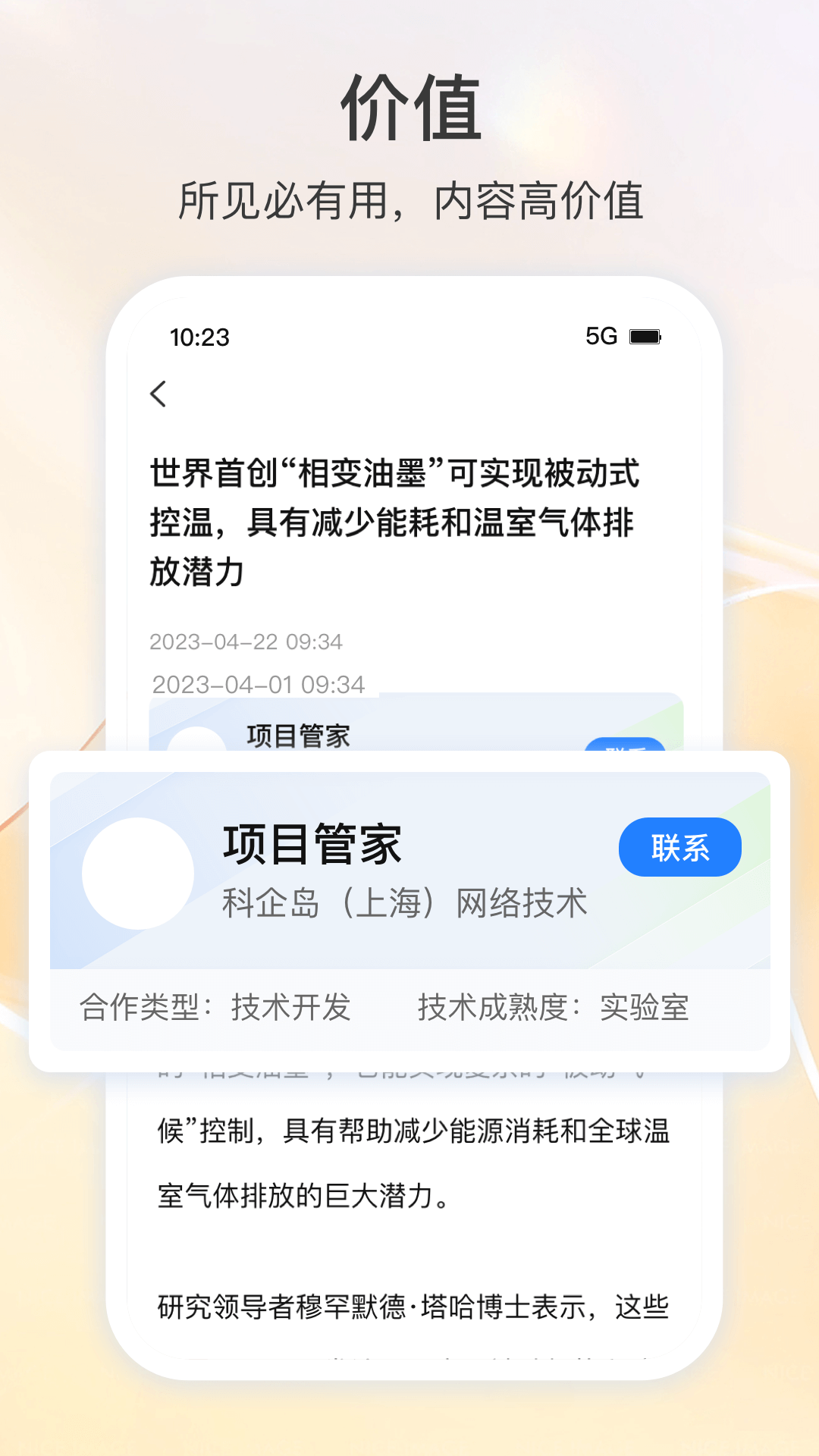 科企岛v2.2.5截图4