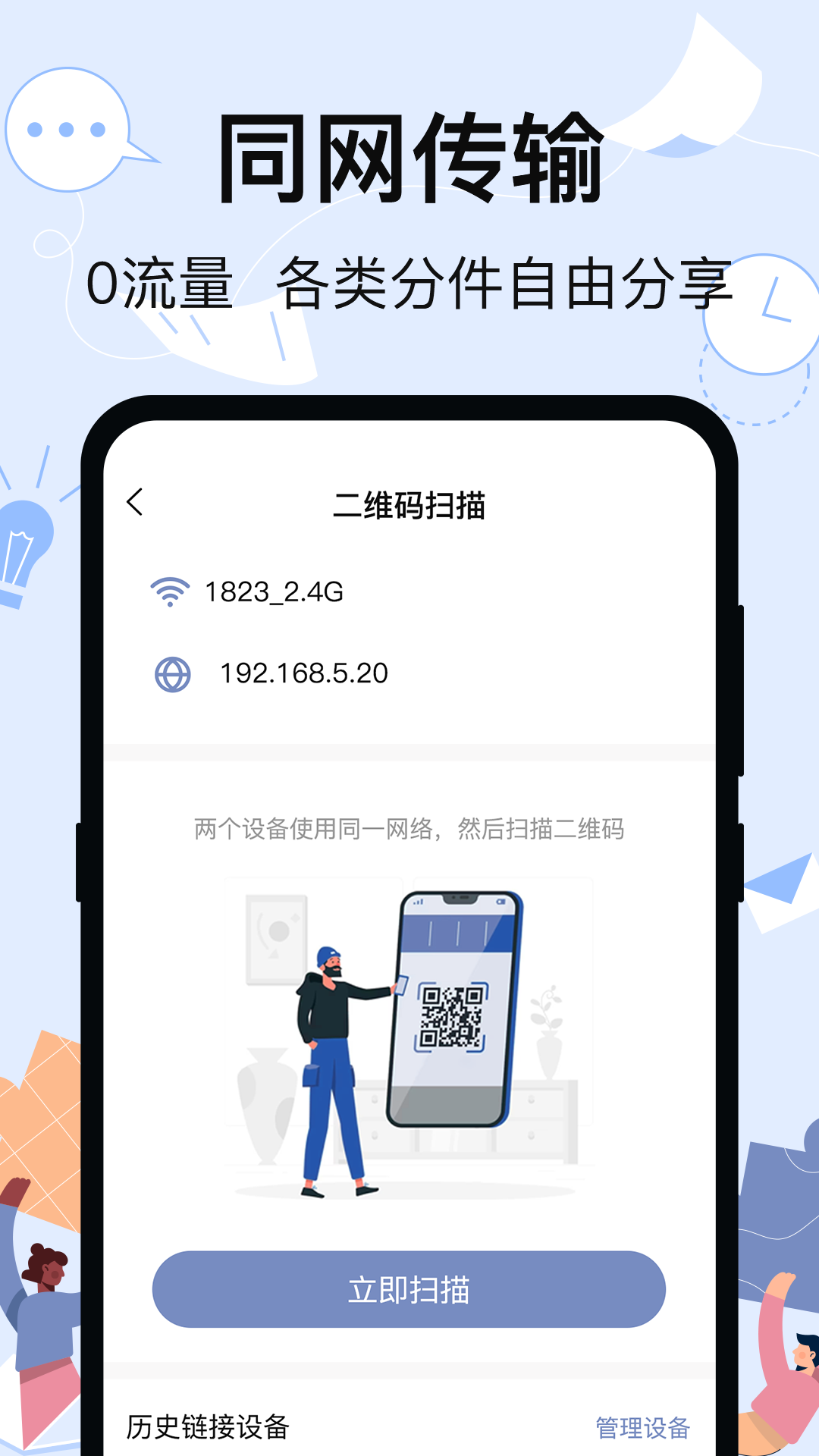 一键换机v4.0.0115截图2