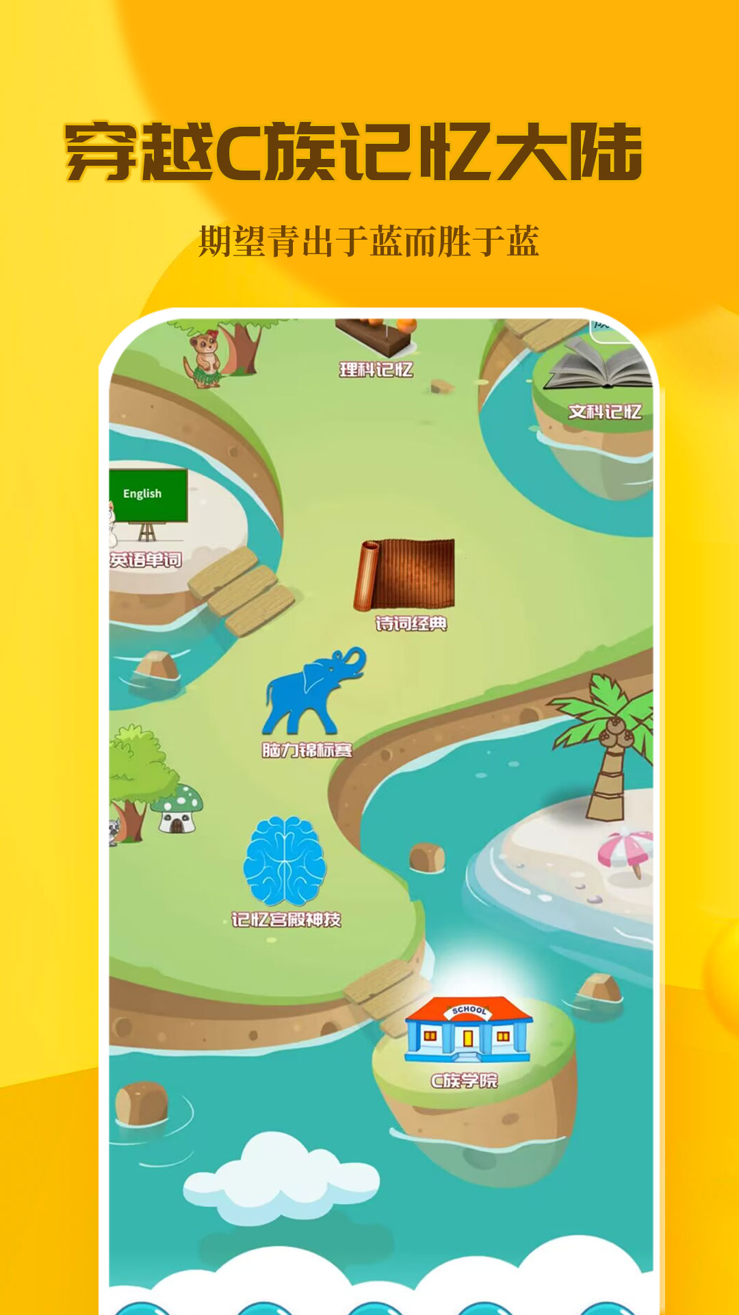 C族記憶宮殿截圖預(yù)覽