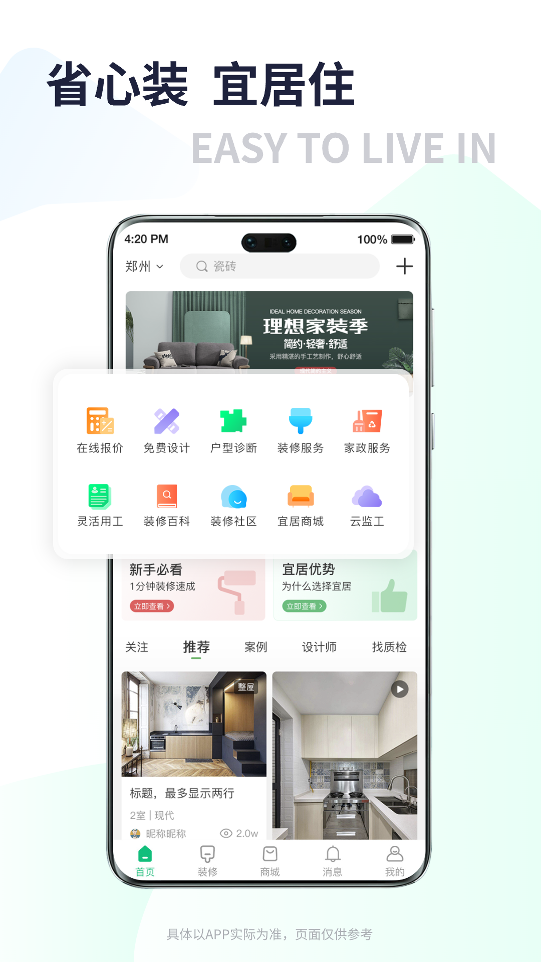 众联宜居v1.0.8截图4