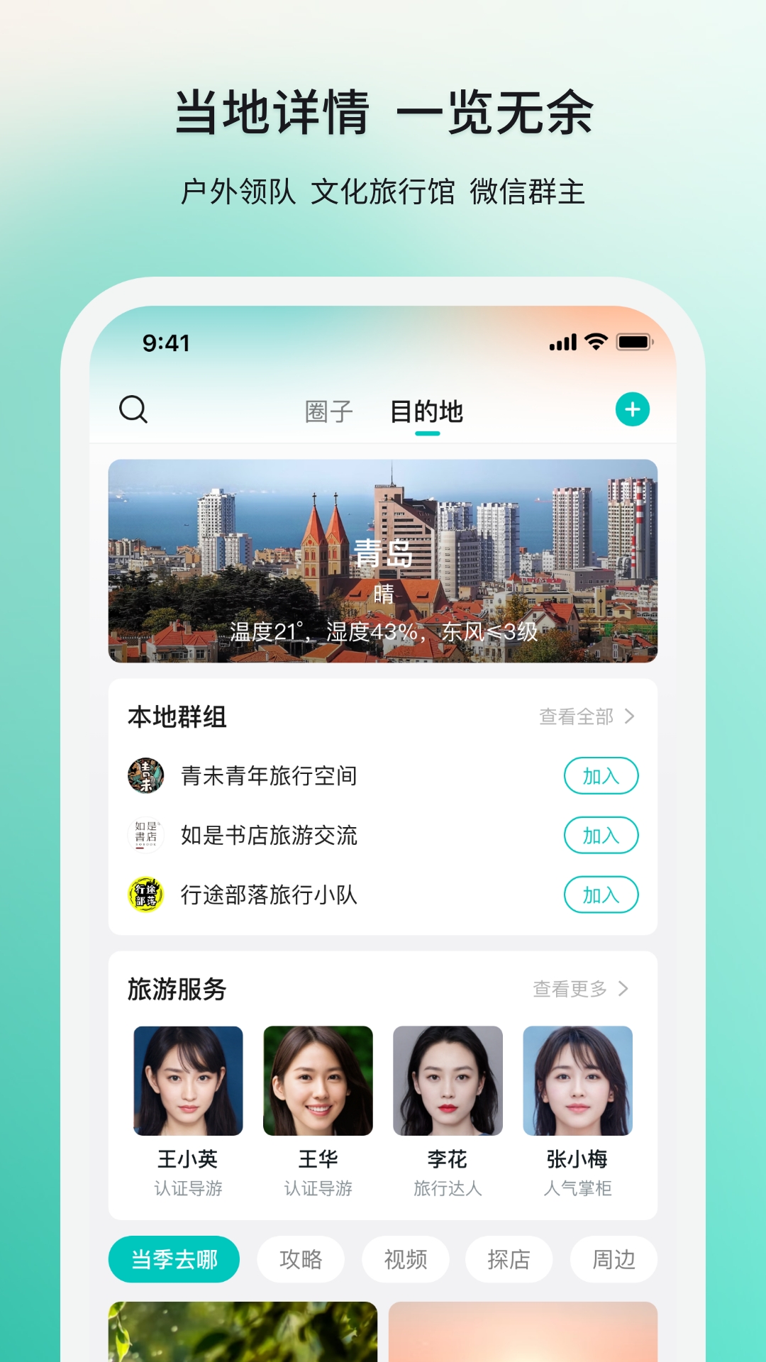 若途旅行v10.4截图2