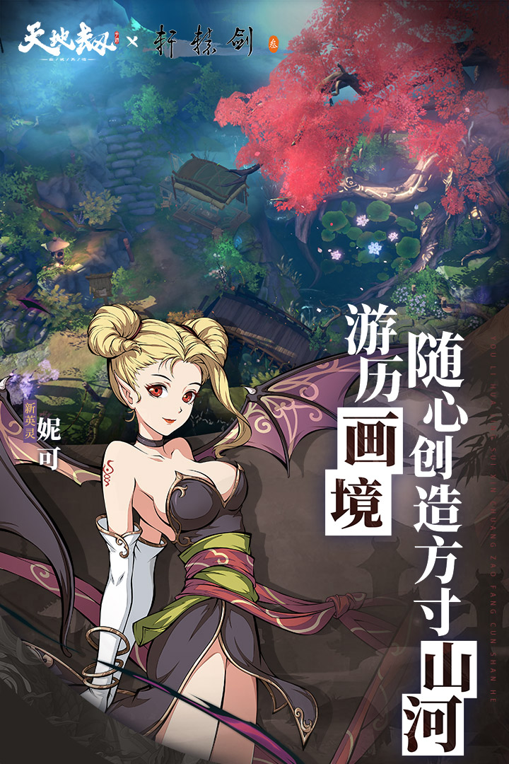 天地劫：幽城再臨截圖預(yù)覽