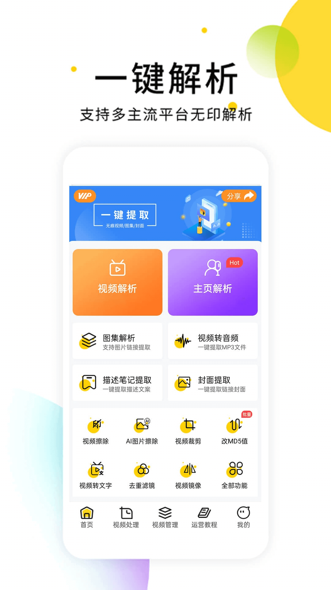 小视频去水印软件v2.8.8截图4