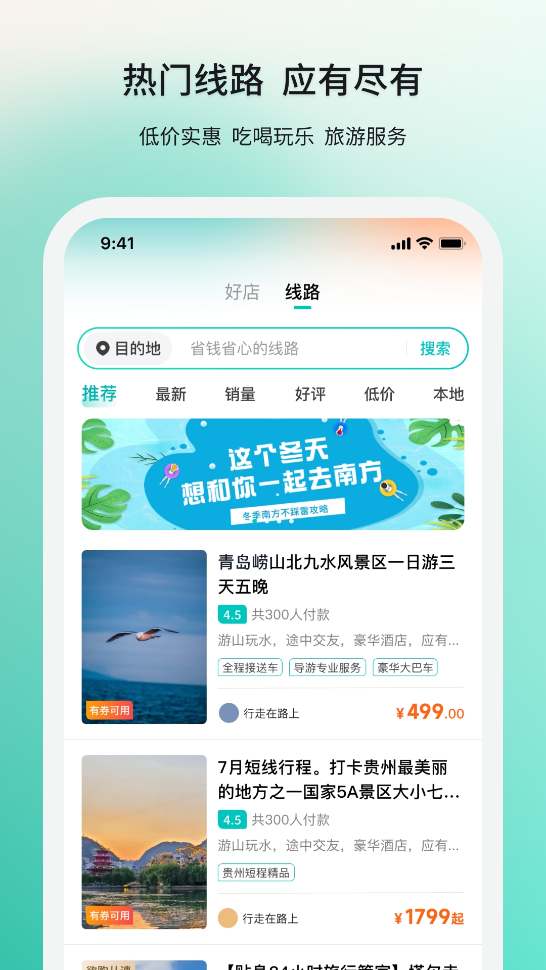 若途旅行v10.4截图1