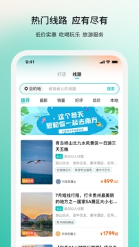 若途旅行截圖