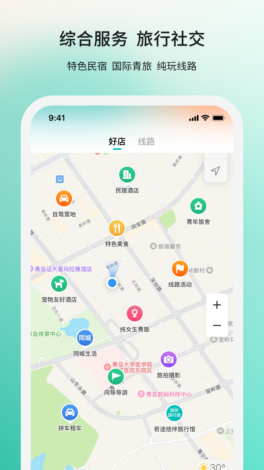 若途旅行v10.4截图3