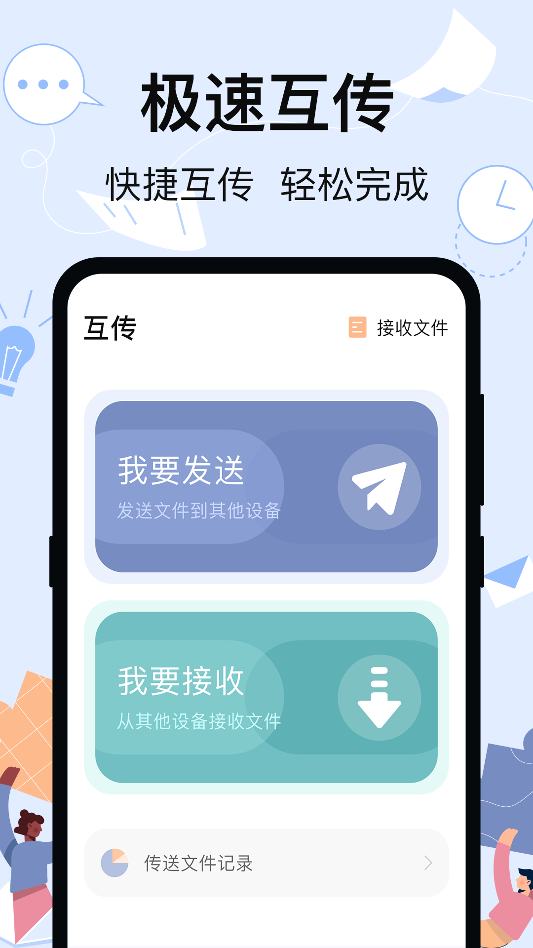 一键换机v4.0.0115截图4