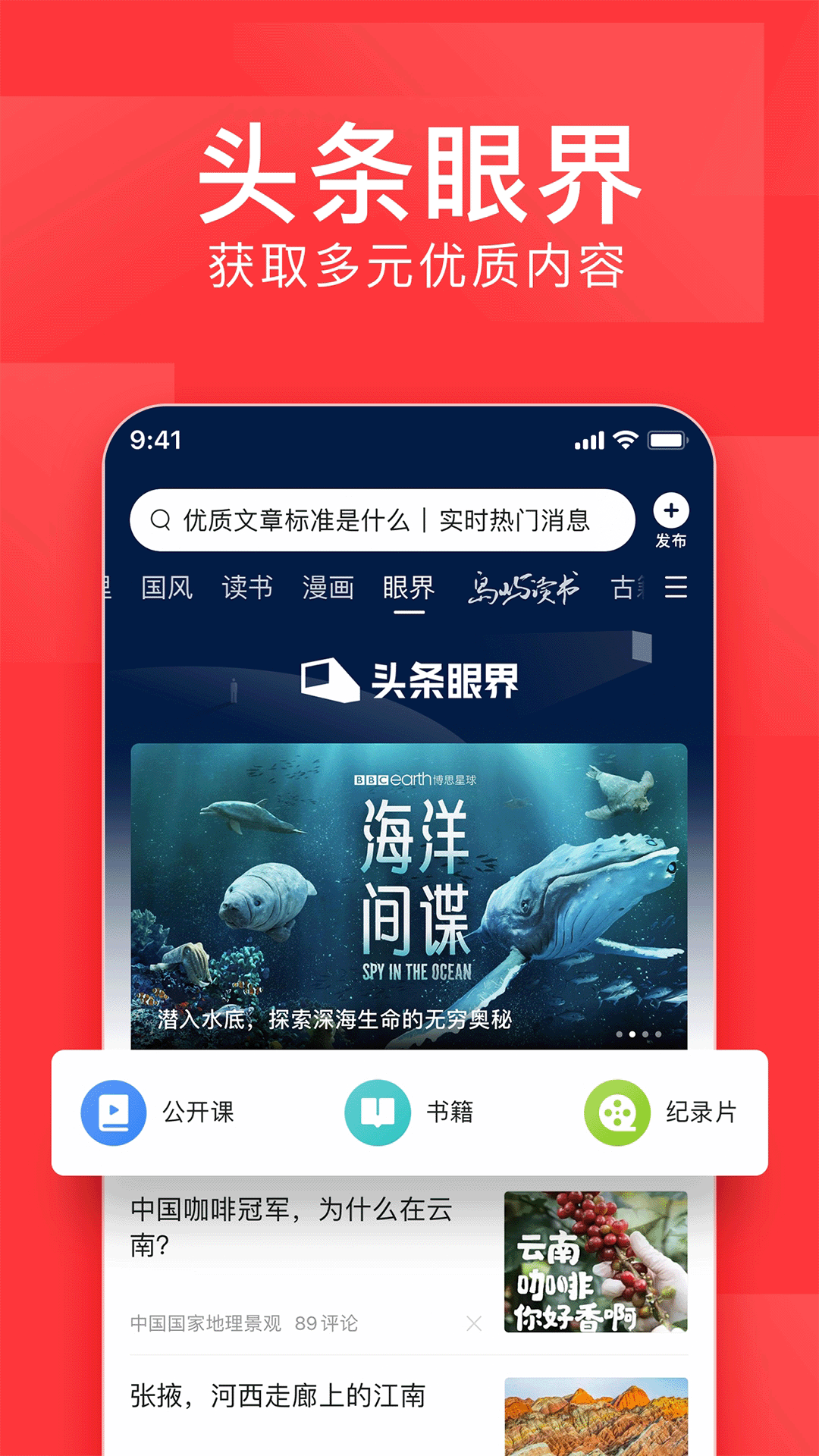 今日头条v9.6.4截图3