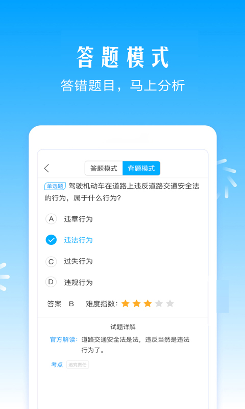 驾考助手软件截图3