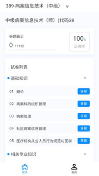 病案信息技術(shù)新題庫截圖