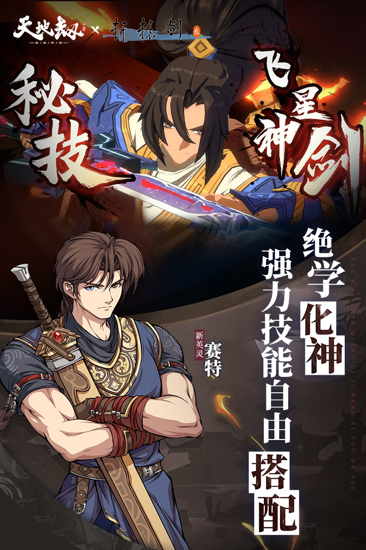 天地劫：幽城再臨截圖預(yù)覽