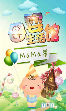 MaMa帮截图