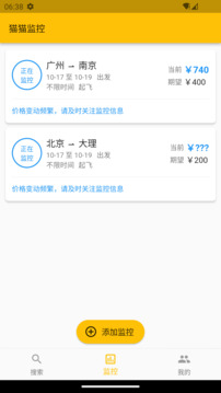 貓貓出行截圖