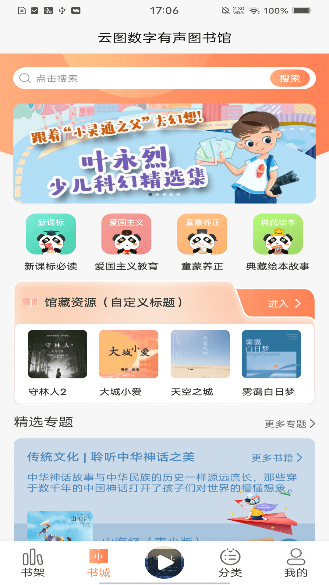 云图有声截图4