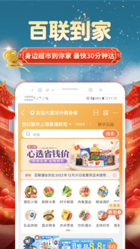i百聯(lián)截圖