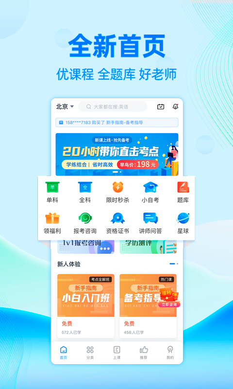 自考过啦v6.11.10截图5