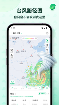 彩云天氣截圖