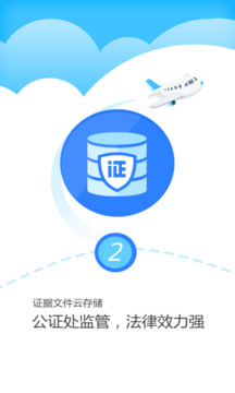 公證云截圖