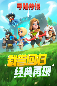 弓箭傳說截圖