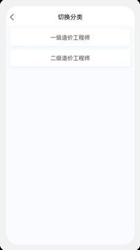 一二級(jí)造價(jià)師新題庫(kù)截圖