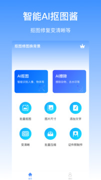 摳圖醬截圖