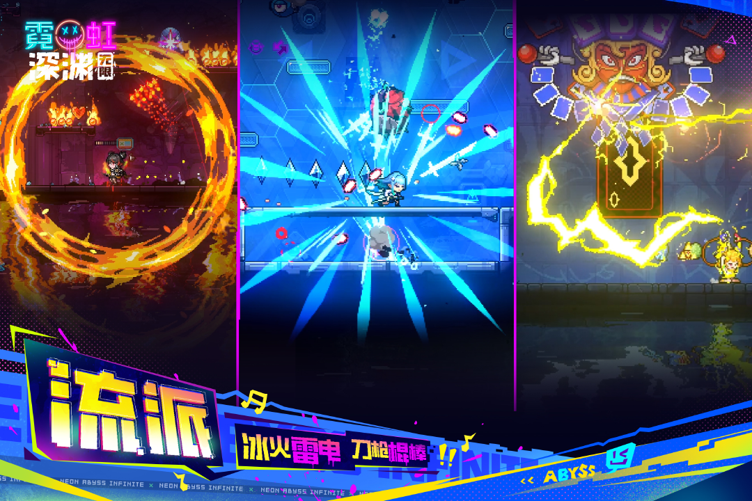 霓虹深淵：無限截圖預覽