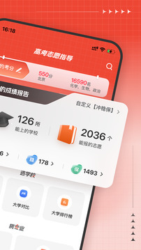 高考志愿指導(dǎo)截圖