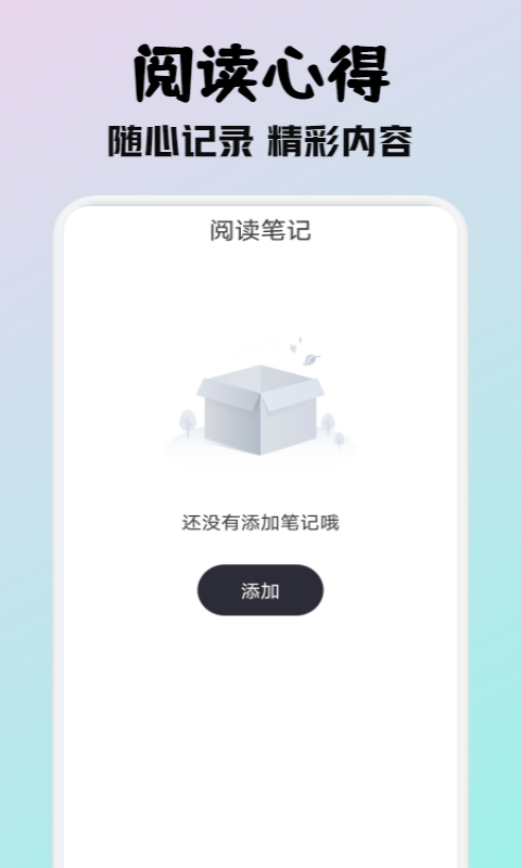 小小阅读v1.7截图1