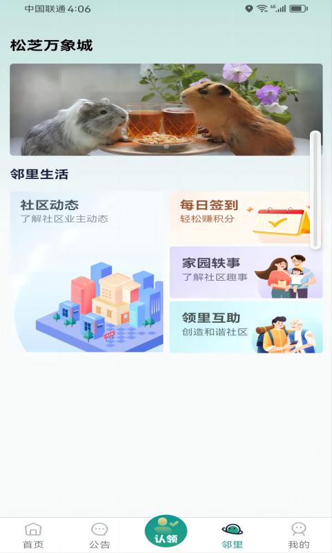 利佰业主v1.1.7截图2