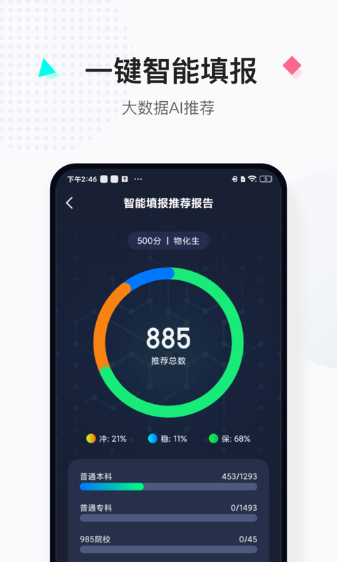 报考大学v5.0.3截图3