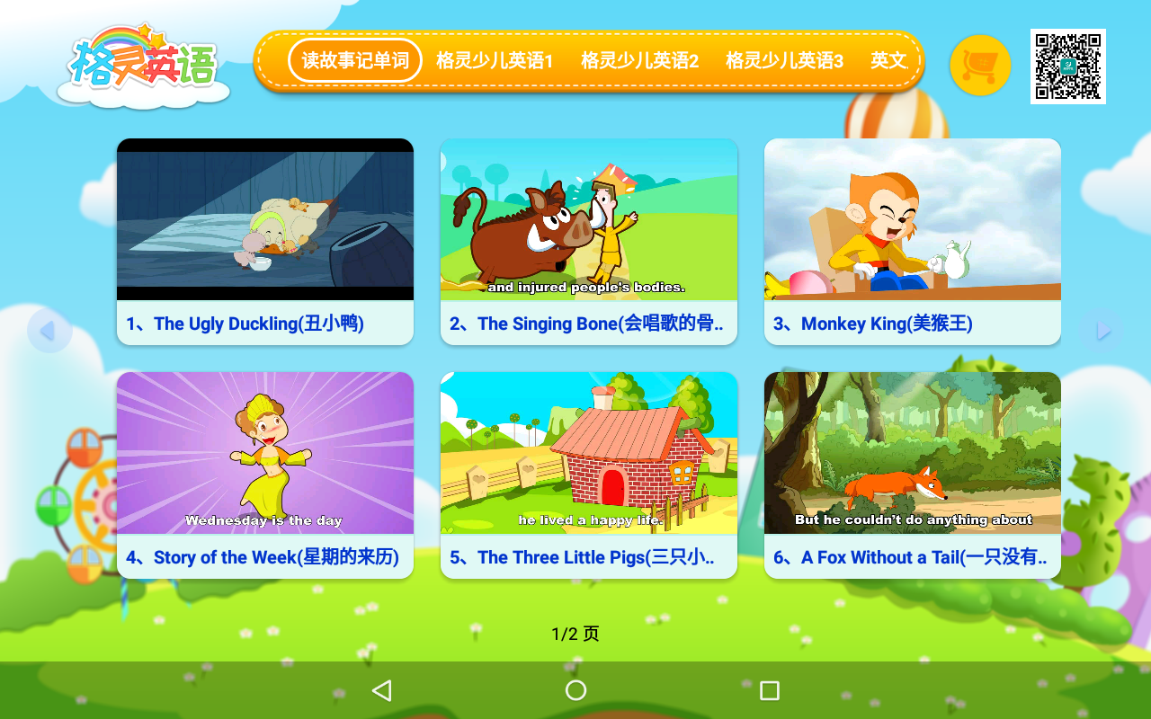 幼儿早教v3.7.1截图4