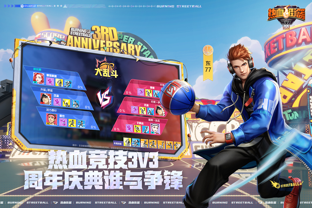 熱血街籃截圖預覽