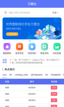 萬(wàn)塑達(dá)截圖