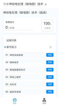 神經(jīng)電生理技術(shù)新題庫(kù)截圖