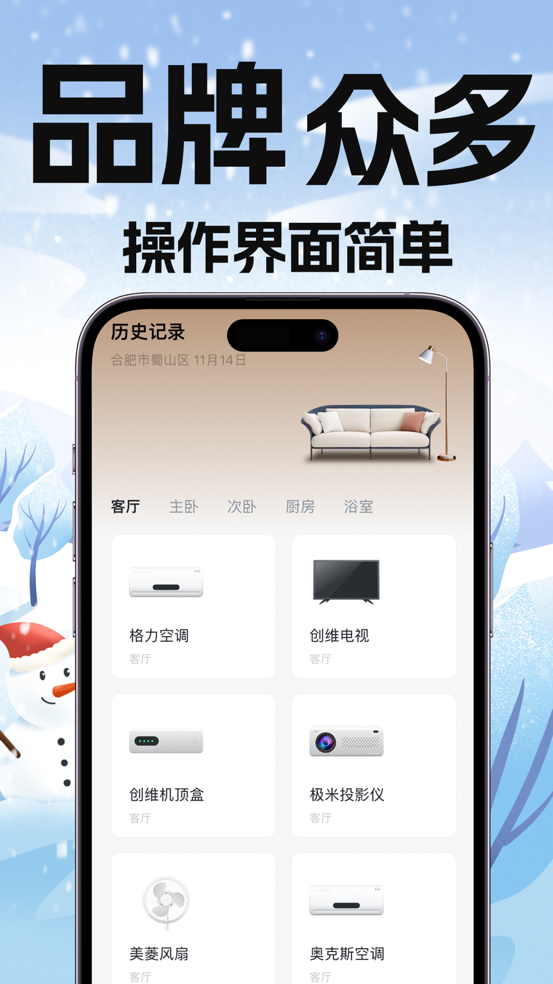 萬能手機空調(diào)遙控器截圖預(yù)覽