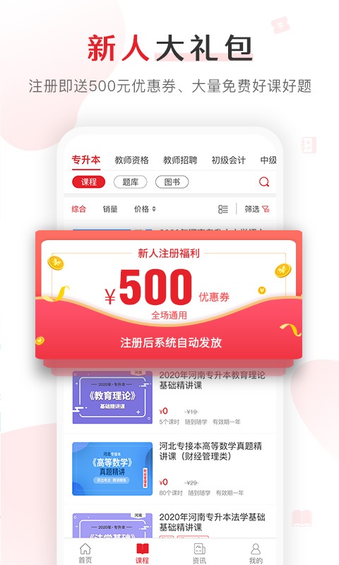 库课网校v6.5.10截图4