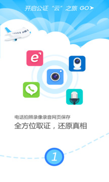 公證云截圖