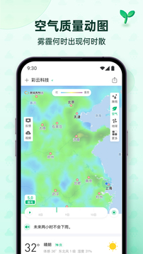 彩云天氣截圖
