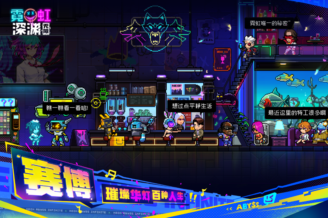 霓虹深淵：無限截圖預覽