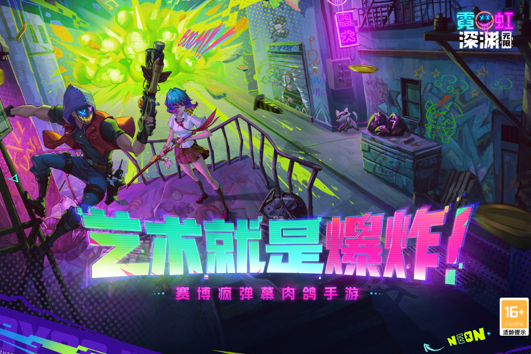 霓虹深淵：無限截圖預覽